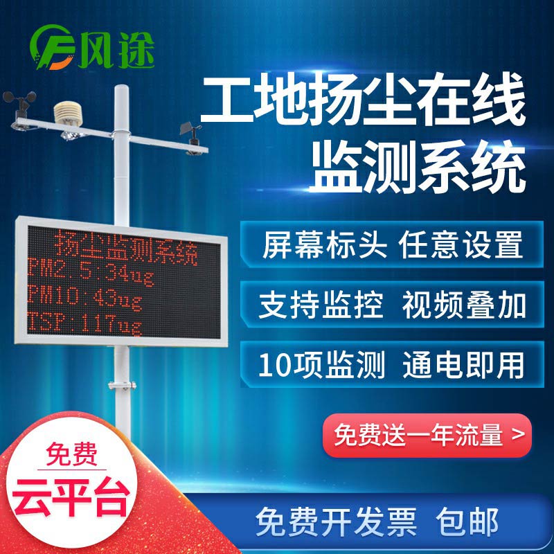 揚(yáng)塵監(jiān)測系統(tǒng)，集成顆粒物和氣象參數(shù)的在線監(jiān)測終端