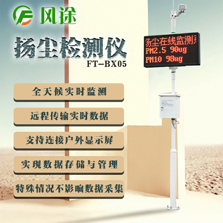揚(yáng)塵監(jiān)測(cè)儀要檢測(cè)哪幾項(xiàng)數(shù)據(jù)？