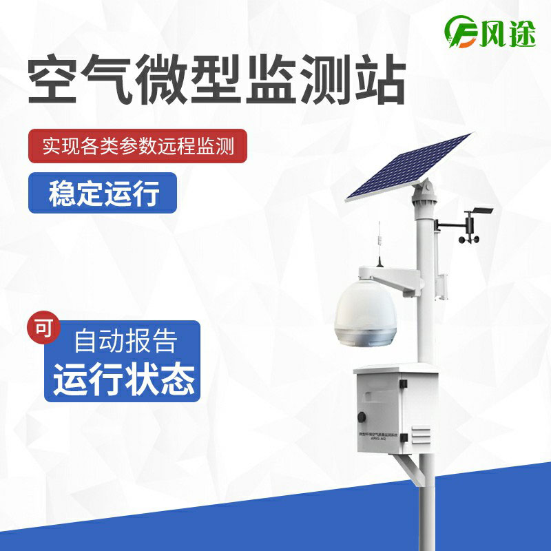 如何遠程警示污染源？