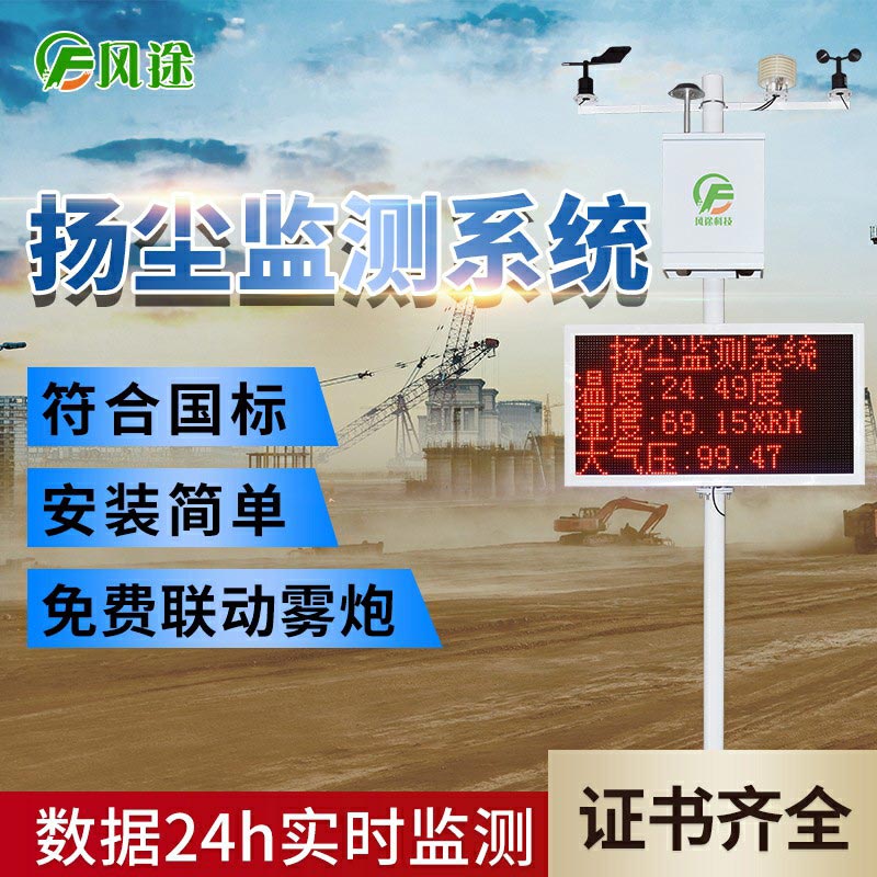 在線揚塵監(jiān)測系統(tǒng)，科技賦能環(huán)保
