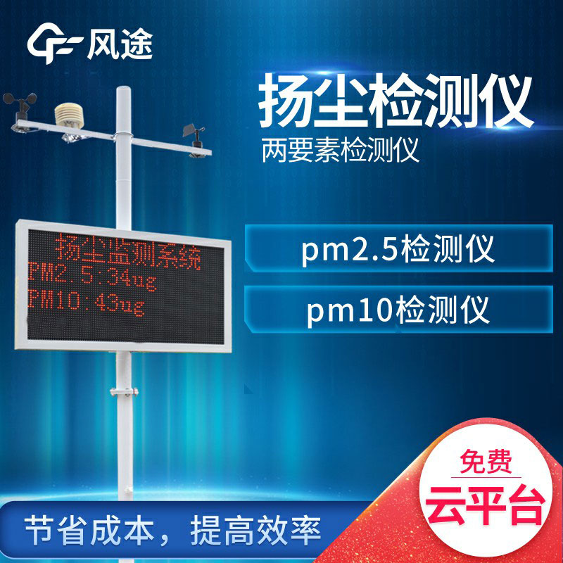 揚(yáng)塵在線，建筑工地?fù)P塵監(jiān)測(cè)系統(tǒng)