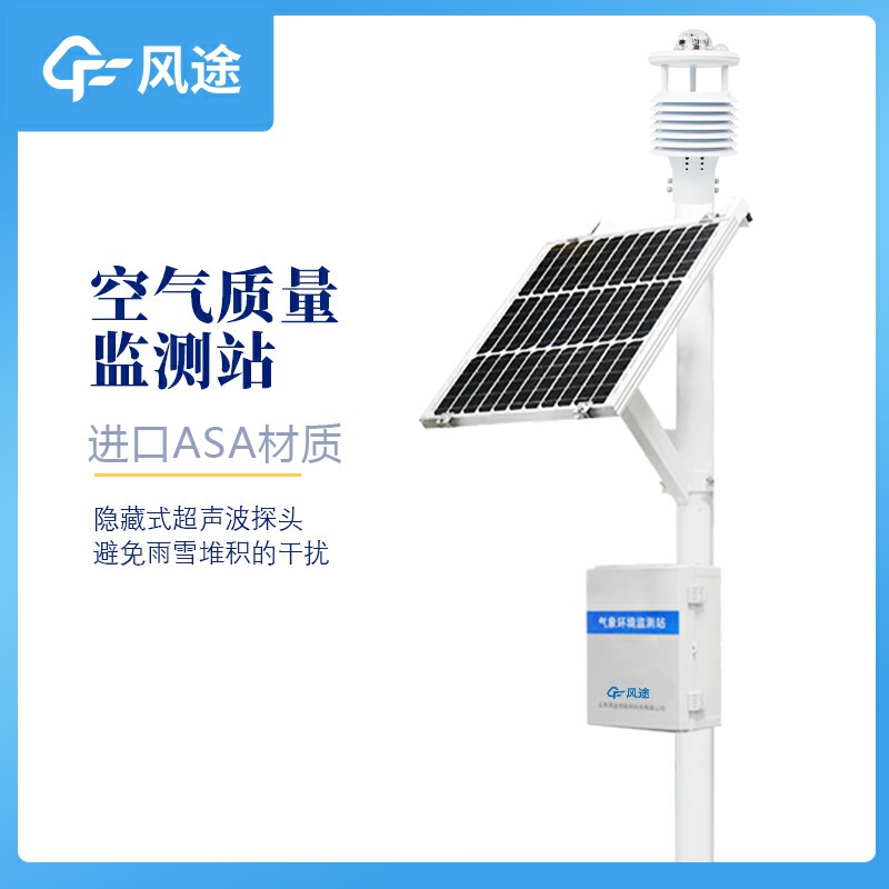空氣質(zhì)量監(jiān)測(cè)站報(bào)價(jià)是多少？