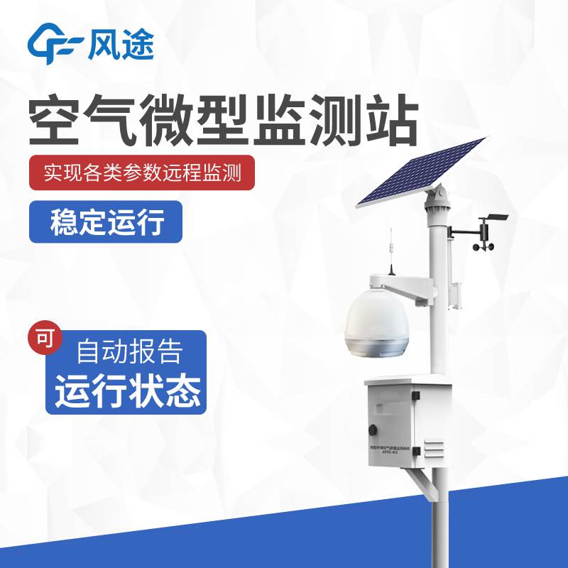 標(biāo)準(zhǔn)空氣質(zhì)量監(jiān)測站生產(chǎn)廠家有哪些？