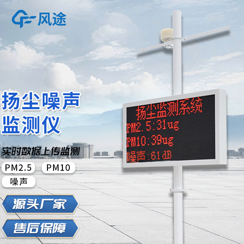 揚塵在線監(jiān)測系統(tǒng)怎樣聯(lián)網(wǎng)？