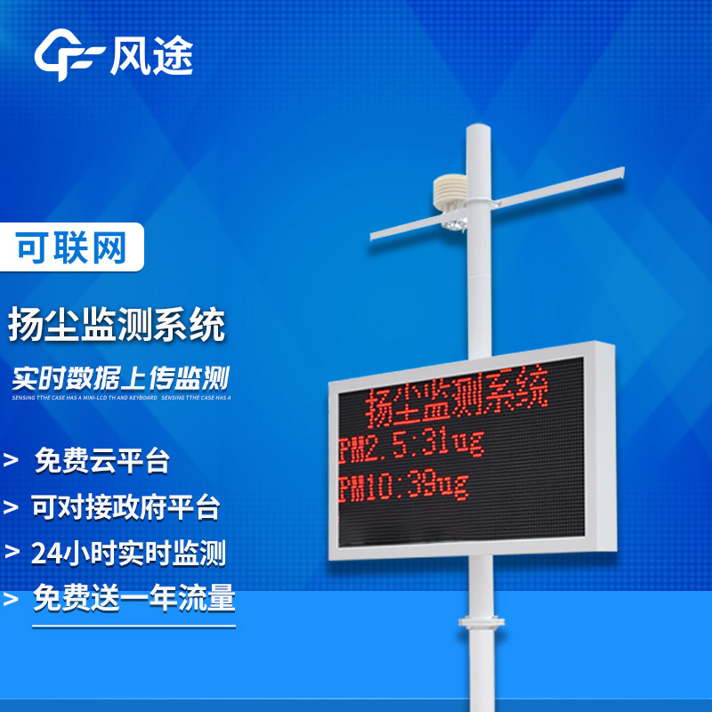 揚塵檢測儀如何安裝？