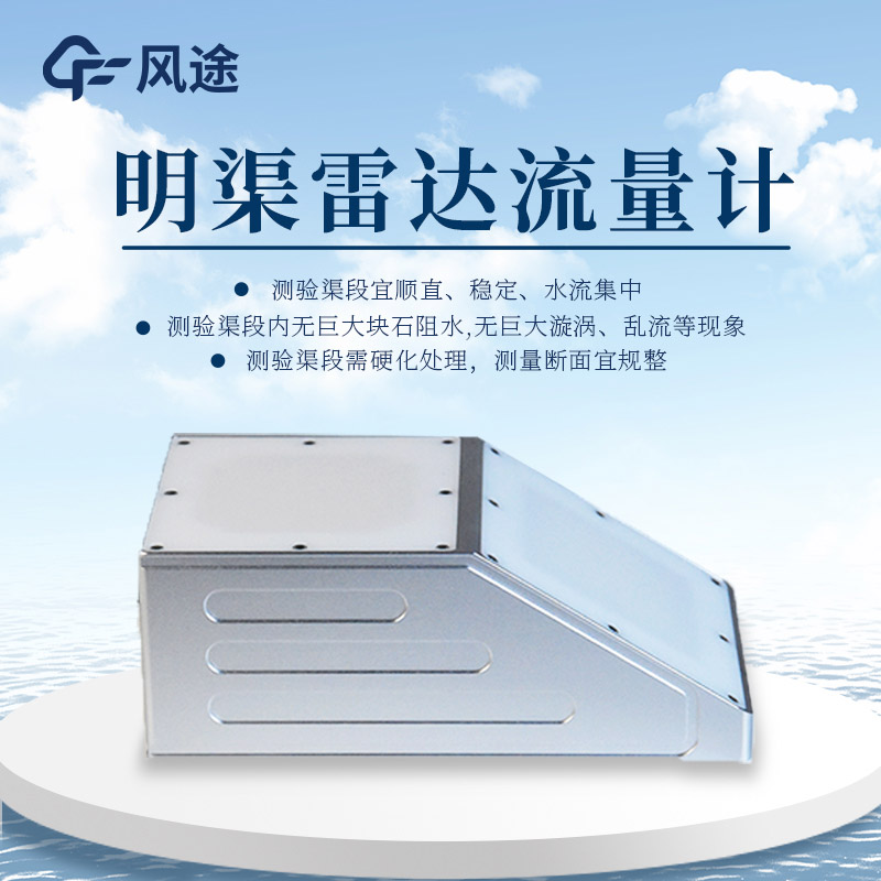 河道水位流速計，汛期監(jiān)控“好管家”
